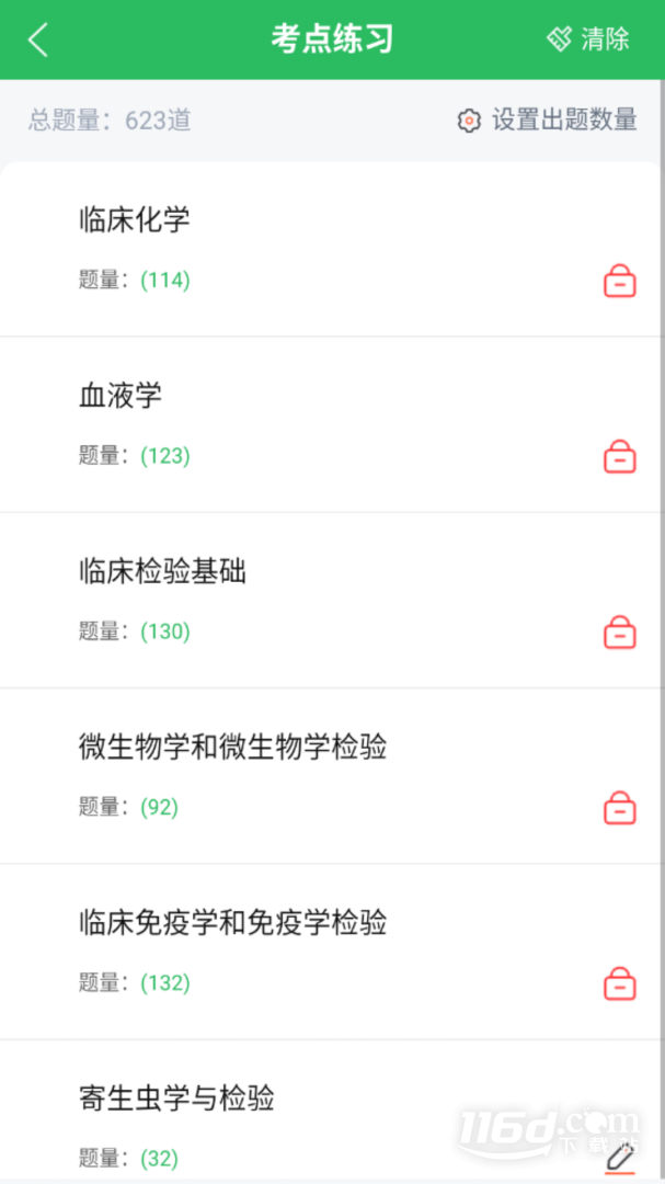 临床医学检验技士 v5.0.8截图2