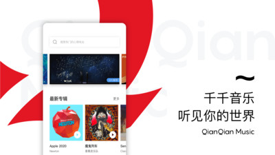 千千静听经典版