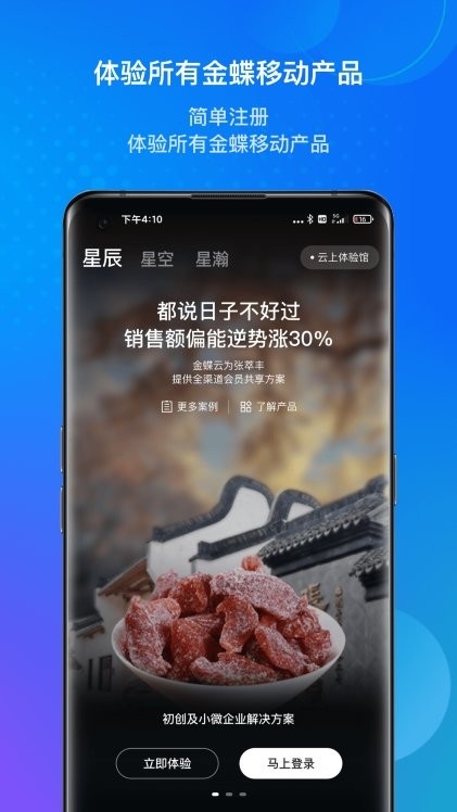 金蝶云2