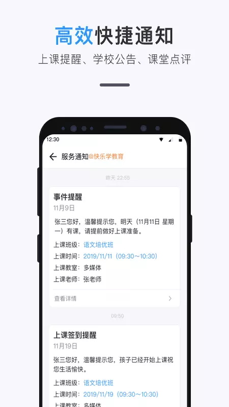 师生信app官方版下载截图