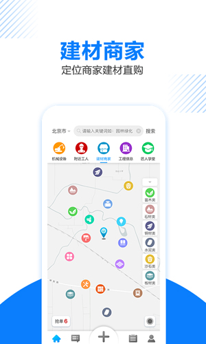 工匠人app v2.8.1