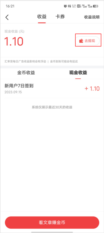 今日头条极速版10