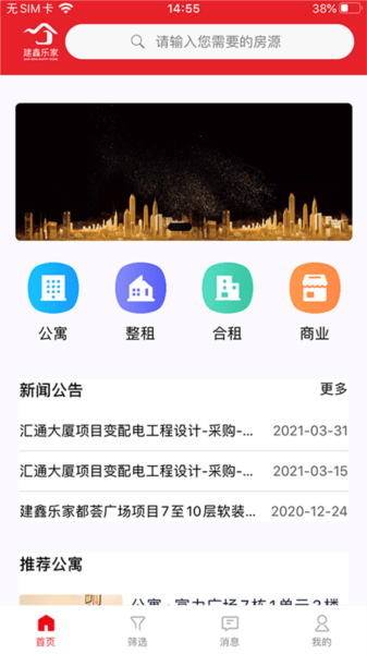 建鑫乐家安卓版 v1.61