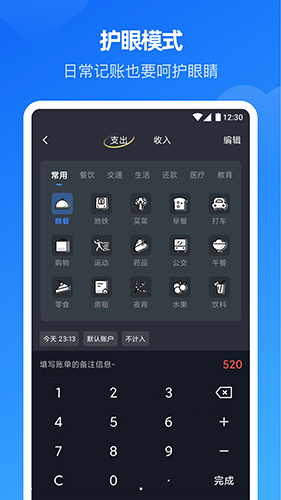 小小账本APP v25.7.29