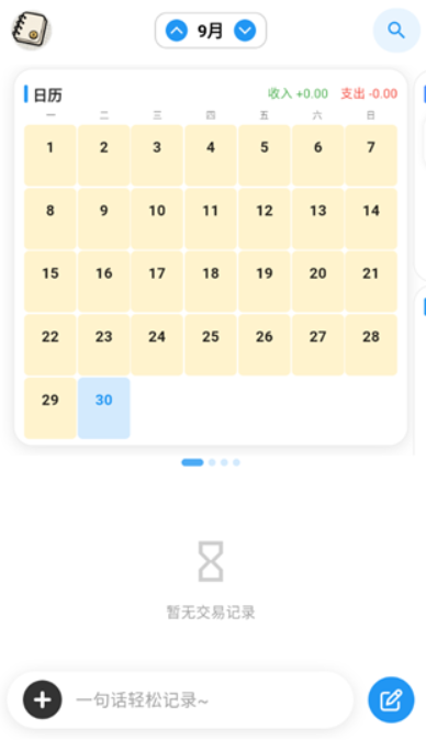 我的记账日记