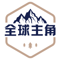 全球主角  V1.4.0下载