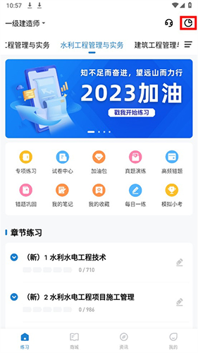 一建练题狗手机版7