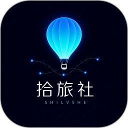 拾旅社app最新版v1.0.0