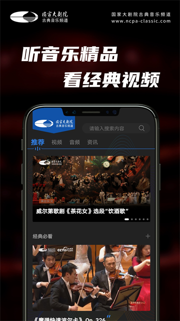 大剧院·古典app官方下载截图