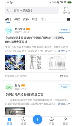 土木在线最新版 v1.2.16