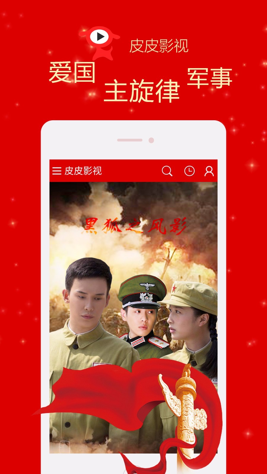 皮皮影视纯净版 1