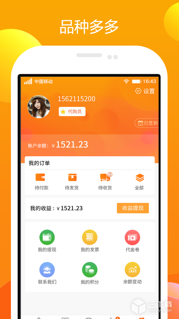 农一网 v2.6.9最新版下载