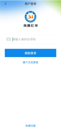 南昌社保卡APP3