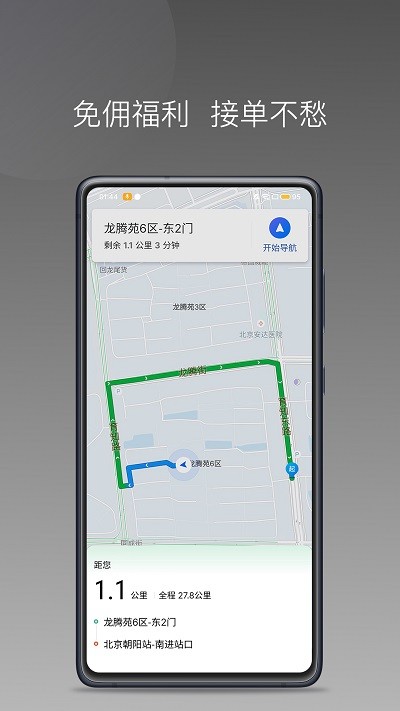 顺路约车司机端4