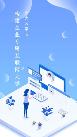 企大云学习app软件特色4
