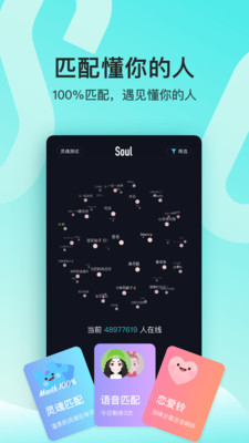 soulAPP特色