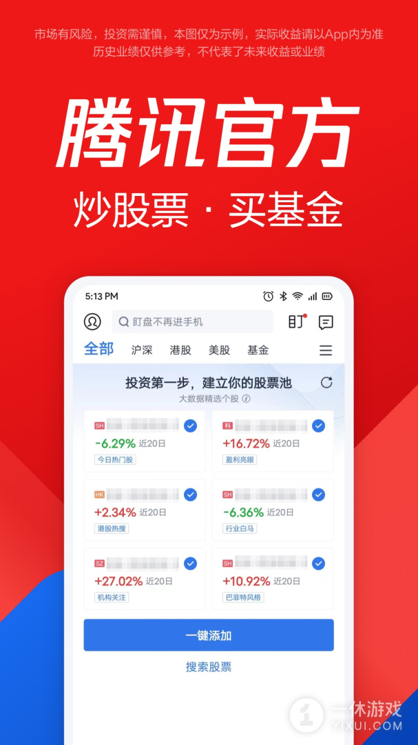 腾讯自选股截图3