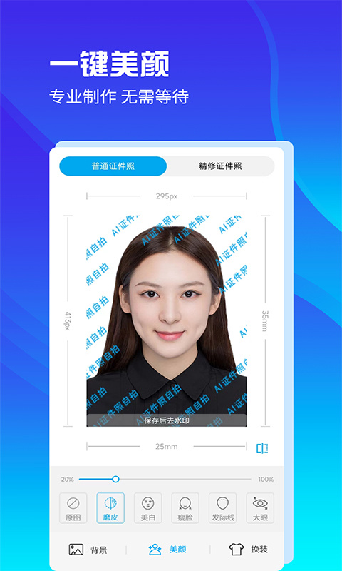 AI证件照 v2.1.8