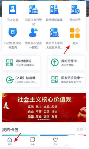 河北政务网