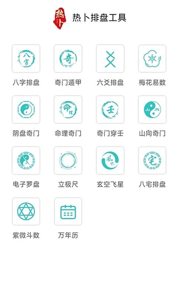 热卜八字排盘app使用指南42