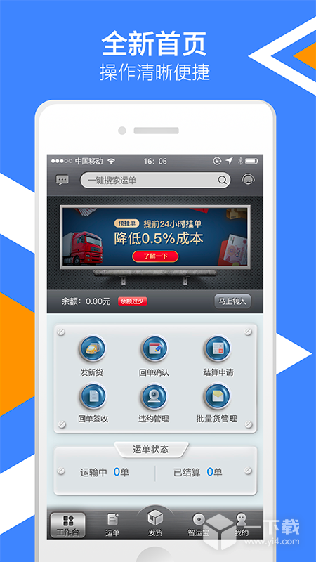 中储智运货主 v11.000.0最新版下载