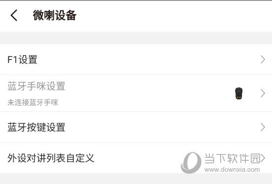 微喇设备设置