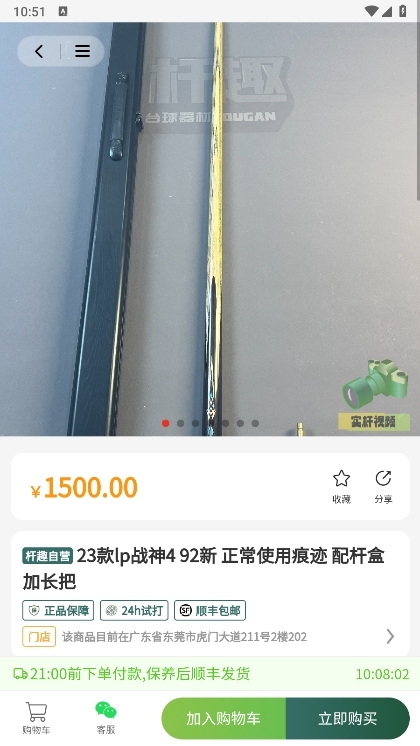 杆趣二手球杆app截图4