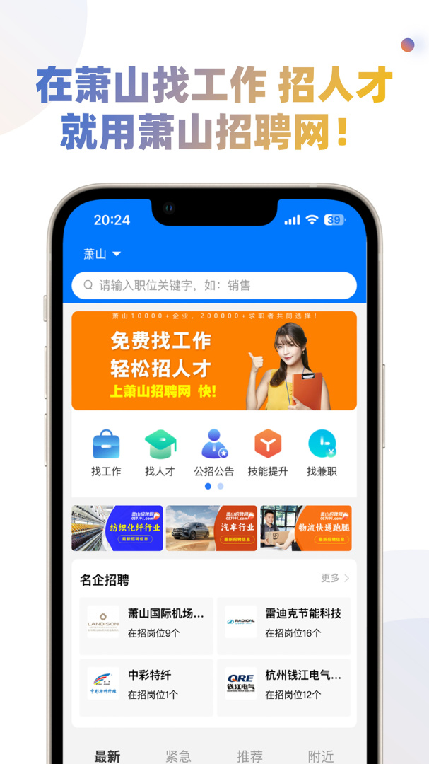 萧山招聘网 v1.7.4