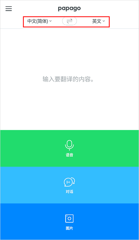 naver papago手机版