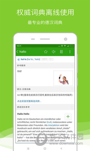 德语助手手机版