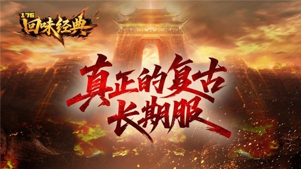 回味经典176官方正版下载 v4.7.5