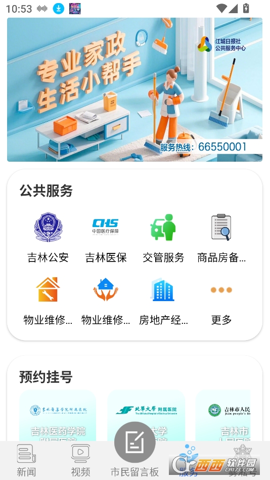 霧凇融媒客戶端下載 V5.3.1.160最新版截圖2