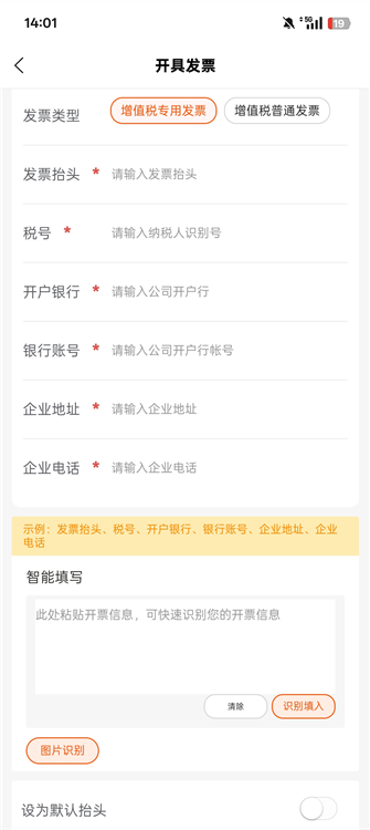 怎么开发票配图4