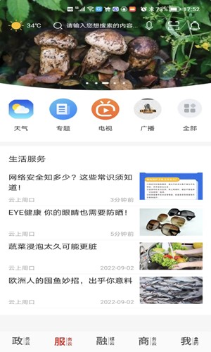 云上周口客户端 v1.1.5