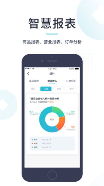 智掌柜商户版5
