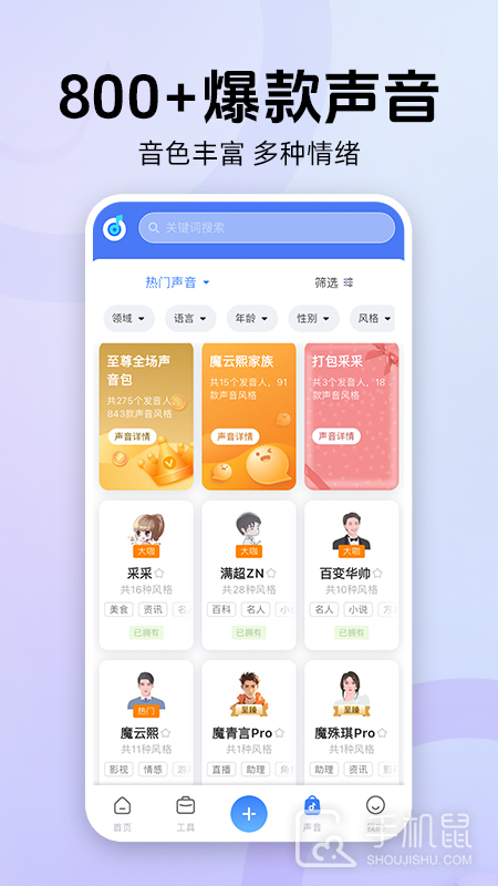 魔音工坊 v4.0.6