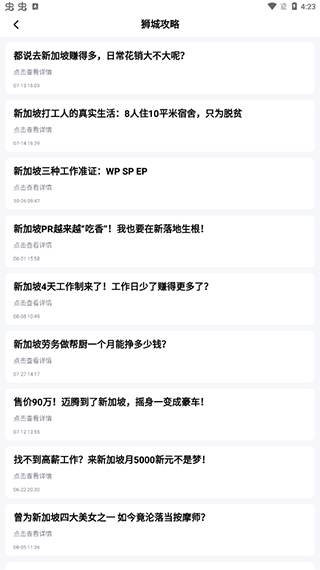 去狮城app使用方法6