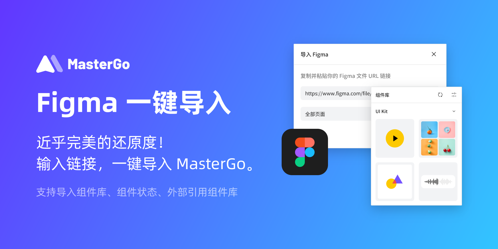 MasterGo app 1.0.7