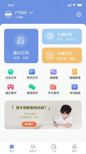 汉小印打印机 v3.1.6-cn安卓版下载