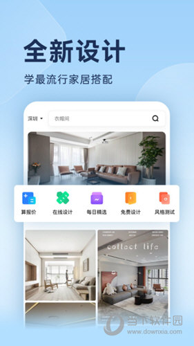 装修图库APP