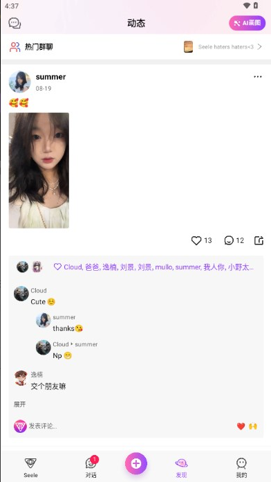 seele下载安装最新版