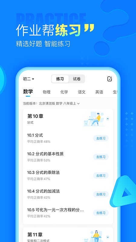 100分作业帮APP v14.13.0安卓版