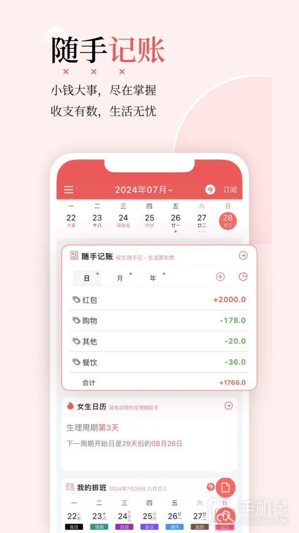 有灵日历 v4.5.3