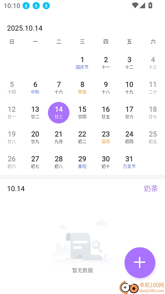 奶茶记录打卡安卓版