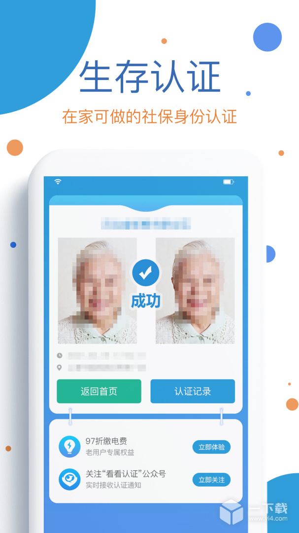 看看社保 v2.00.4.6s最新版下载