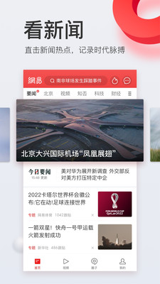 网易新闻头条版 v114.9