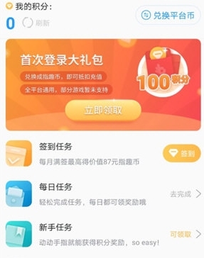 怎么刷积分配图2