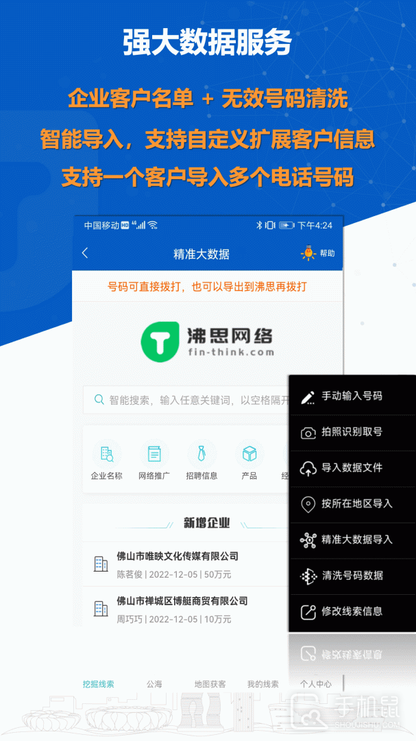 沸思电销外呼 v 10.8-1