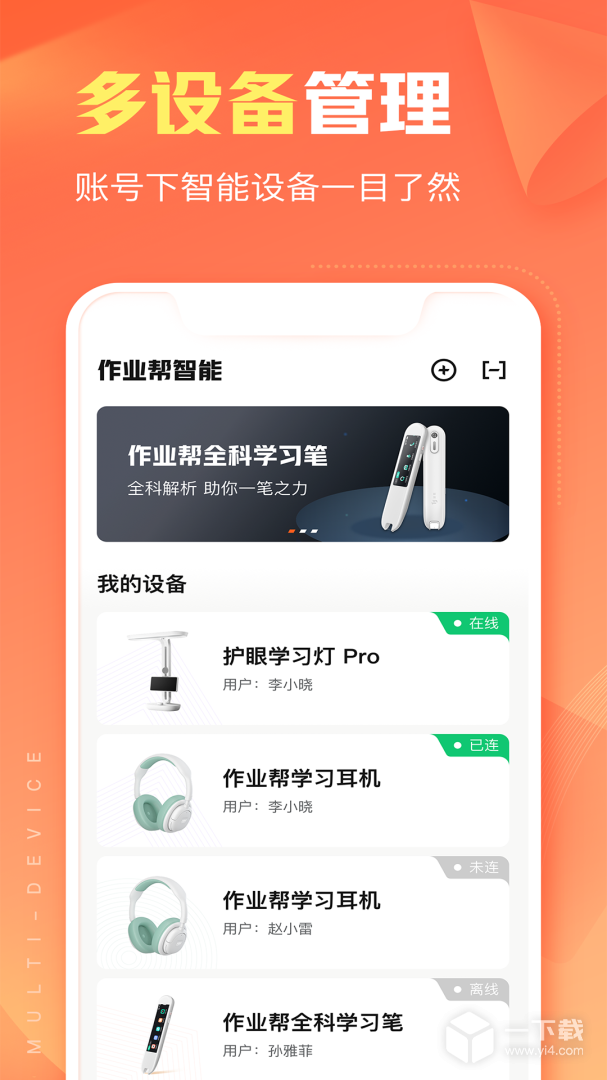 作业帮智能 v7.5.4最新版