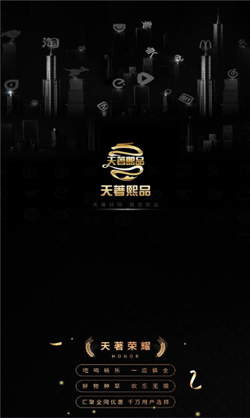 天著熙品APP